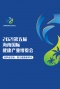 第五届海南国际健博会开幕式