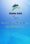 2022北京冬残奥会开幕式特别节目
