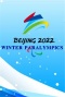 2022北京冬残奥会特别报道