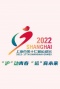 上海市第十七届运动会