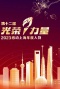 2023感动上海年度人物
