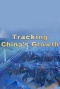 追踪中国的增长