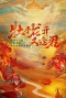 第41届中国洛阳牡丹文化节