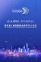 2024上海创新创业青年50人论坛
