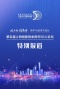 2024上海创新创业青年50人论坛特别报道