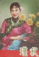 秋瑾（1953）