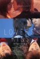爱之吻（2003）