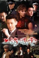 上海风云（2004）