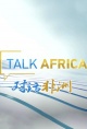 对话非洲