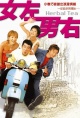 男上女下(2004)