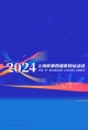 上海市第四届市民运动会