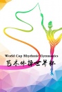 国际体联艺术体操世界杯-塔什干站1
